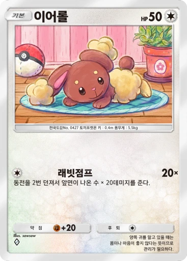 이어롤