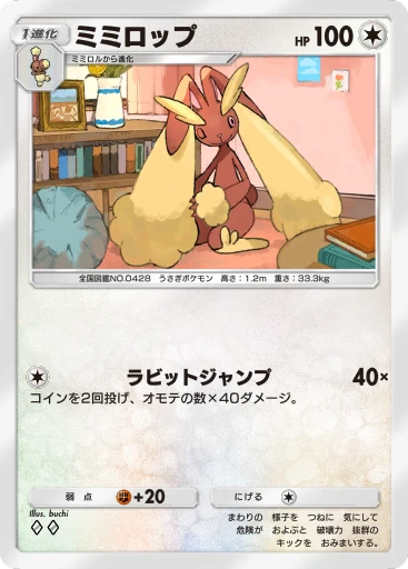 C1-116 ミミロップ
