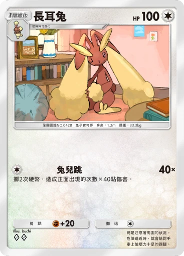 C1-116 長耳兔