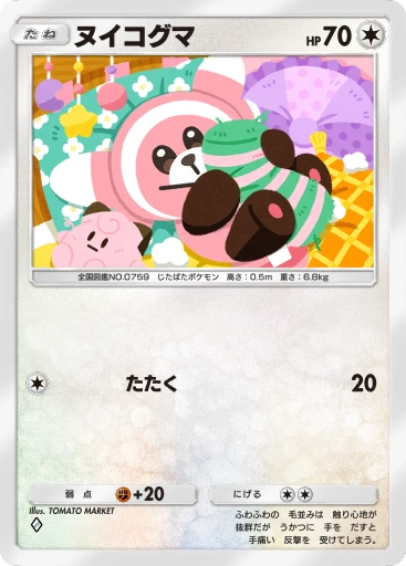 ヌイコグマ