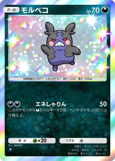 C1-201 モルペコ