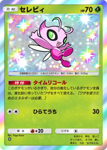 C1-187 セレビィ