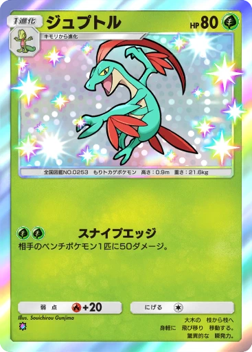 C1-189 ジュプトル