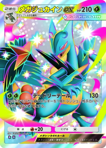 C1-207 メガジュカインex