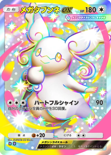 C1-212 メガタブンネex