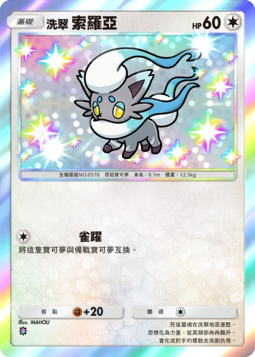 C1-205 洗翠 索羅亞