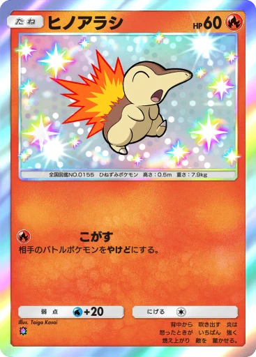 C1-190 ヒノアラシ