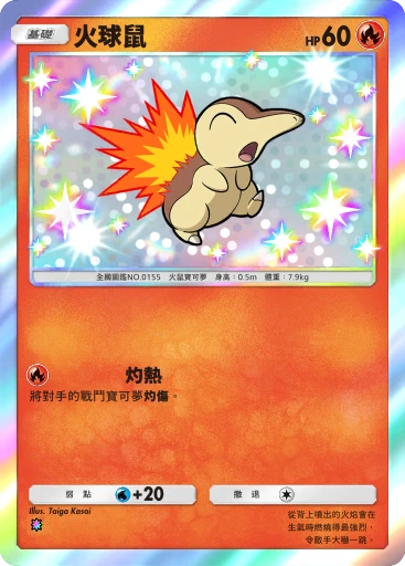C1-190 火球鼠