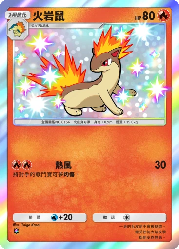 C1-191 火岩鼠