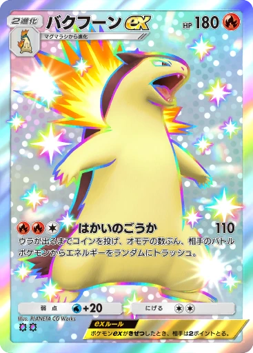 C1-208 バクフーンex
