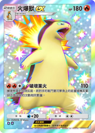 C1-208 火爆獸ex