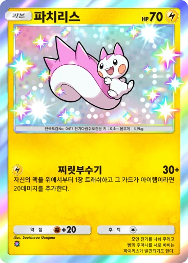 파치리스