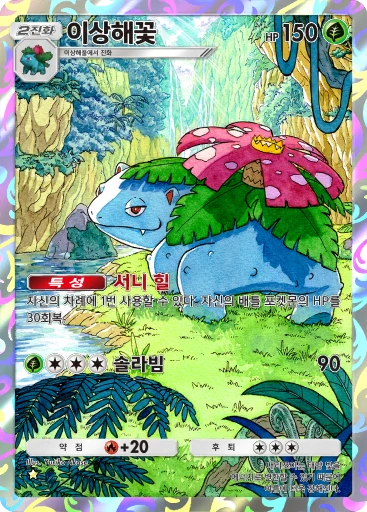 이상해꽃