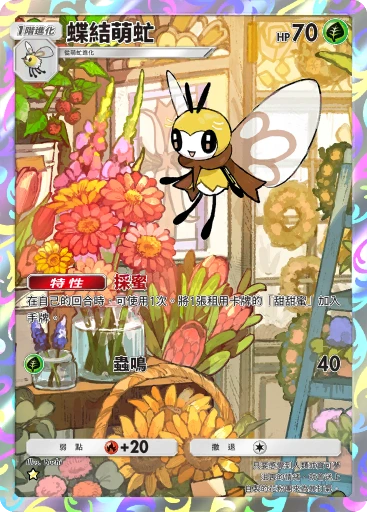 C1-135 蝶結萌虻