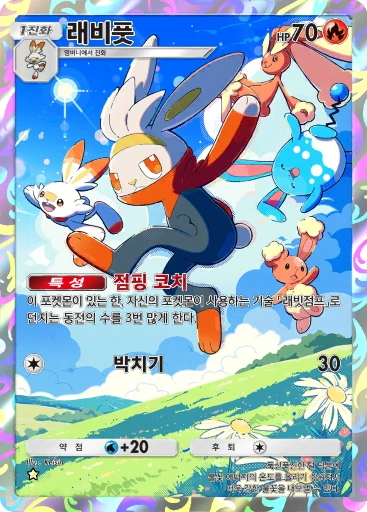 래비풋