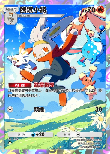C1-137 騰蹴小將