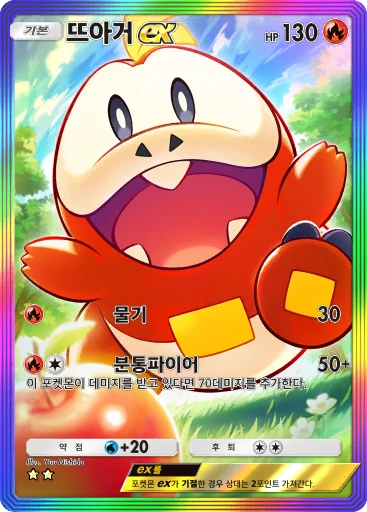 뜨아거 ex