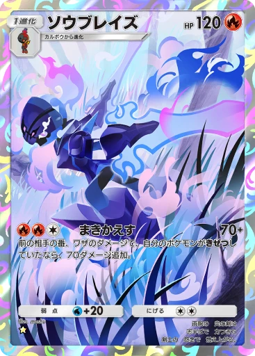 C1-138 ソウブレイズ