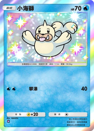 C1-192 小海獅