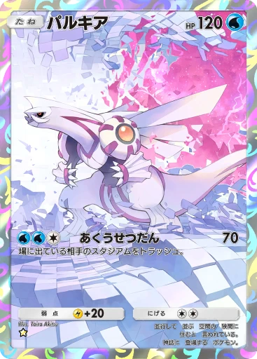 C1-140 パルキア