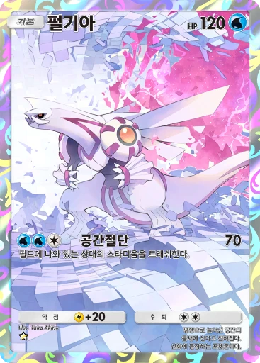 펄기아