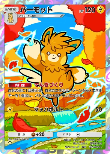 C1-142 パーモット
