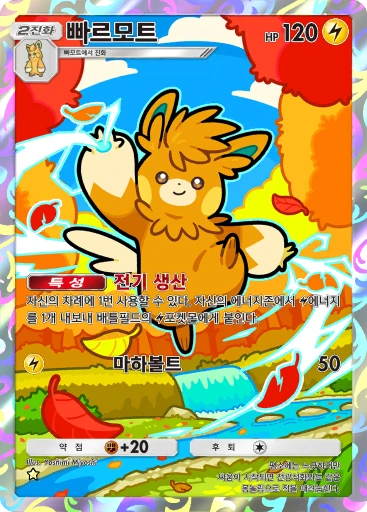 빠르모트