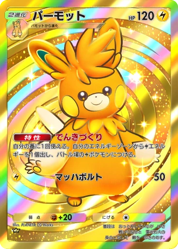 C1-216 パーモット