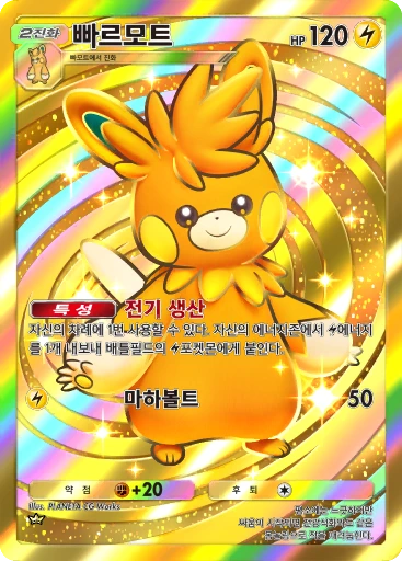 빠르모트