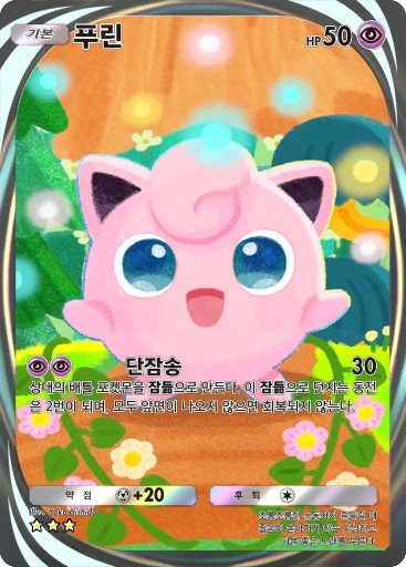 푸린
