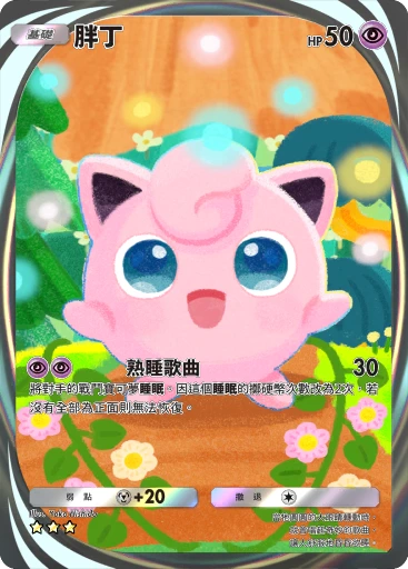 C1-184 胖丁