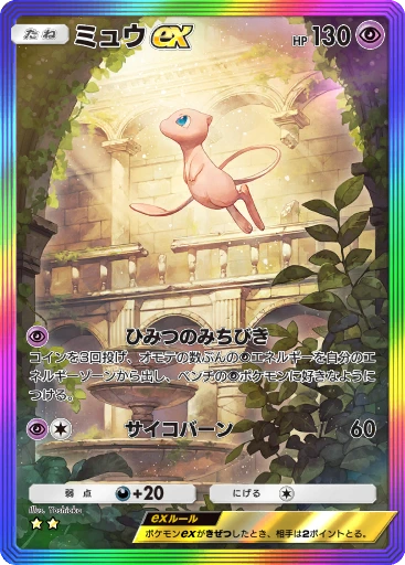 C1-176 ミュウex