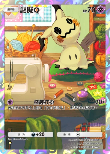 C1-143 謎擬Q