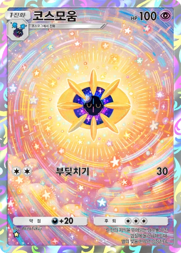 코스모움
