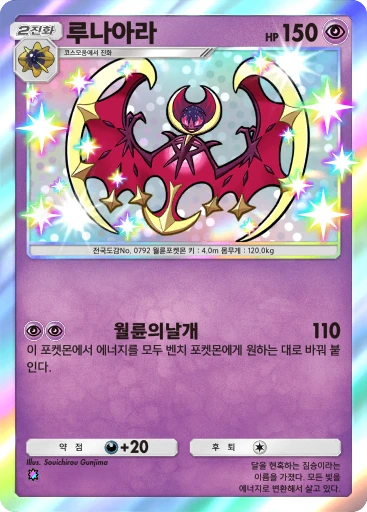 루나아라