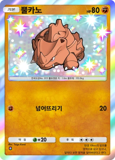 뿔카노
