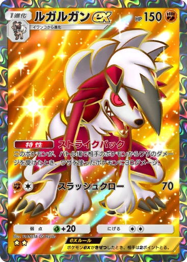 C1-159 ルガルガンex
