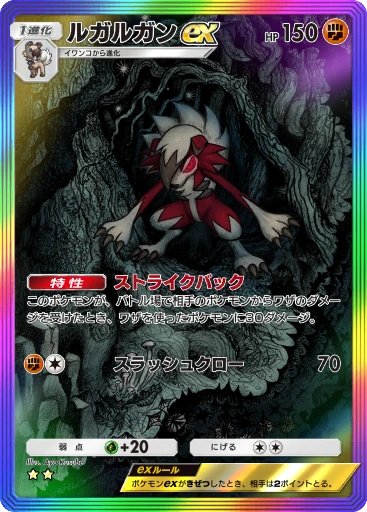 C1-177 ルガルガンex