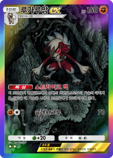 루가루암 ex