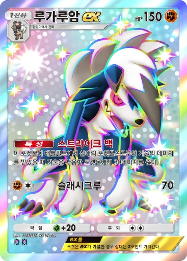 루가루암 ex