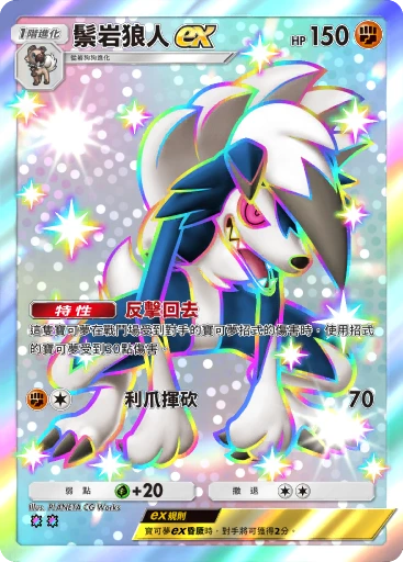 C1-210 鬃岩狼人ex