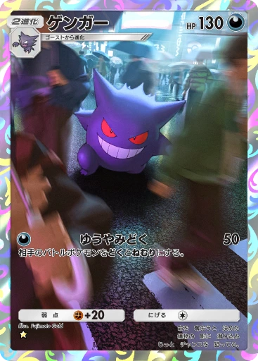 C1-148 ゲンガー