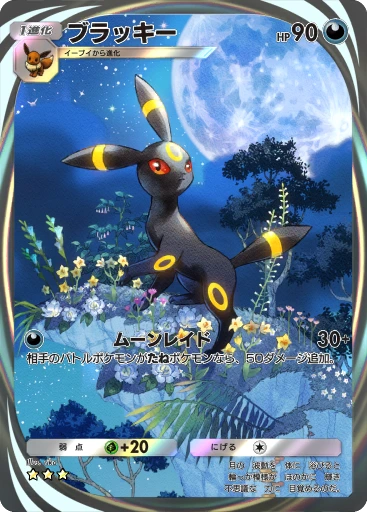 C1-186 ブラッキー