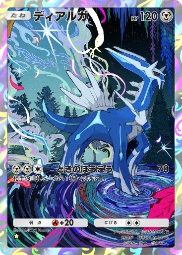 C1-149 ディアルガ