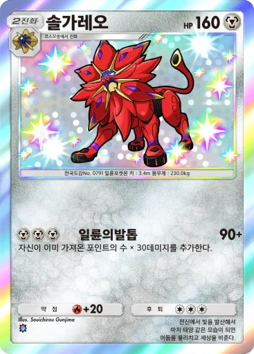 솔가레오