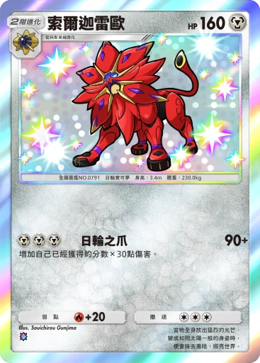 C1-202 索爾迦雷歐