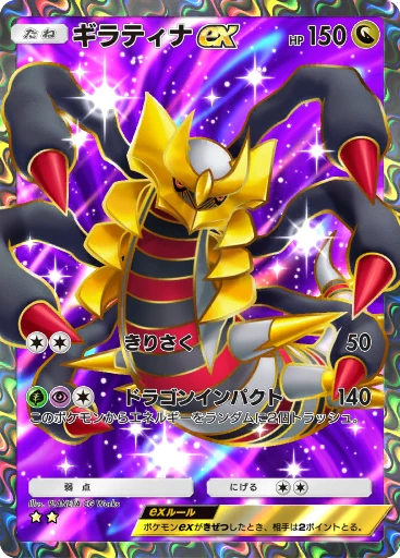C1-163 ギラティナex