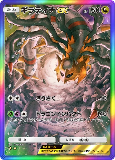 C1-181 ギラティナex