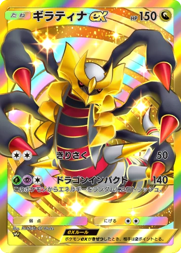 C1-217 ギラティナex