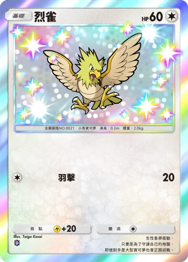 C1-203 烈雀
